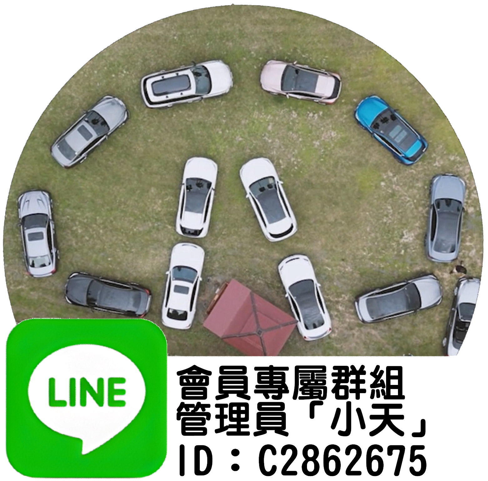 會員專屬 LINE 群組
